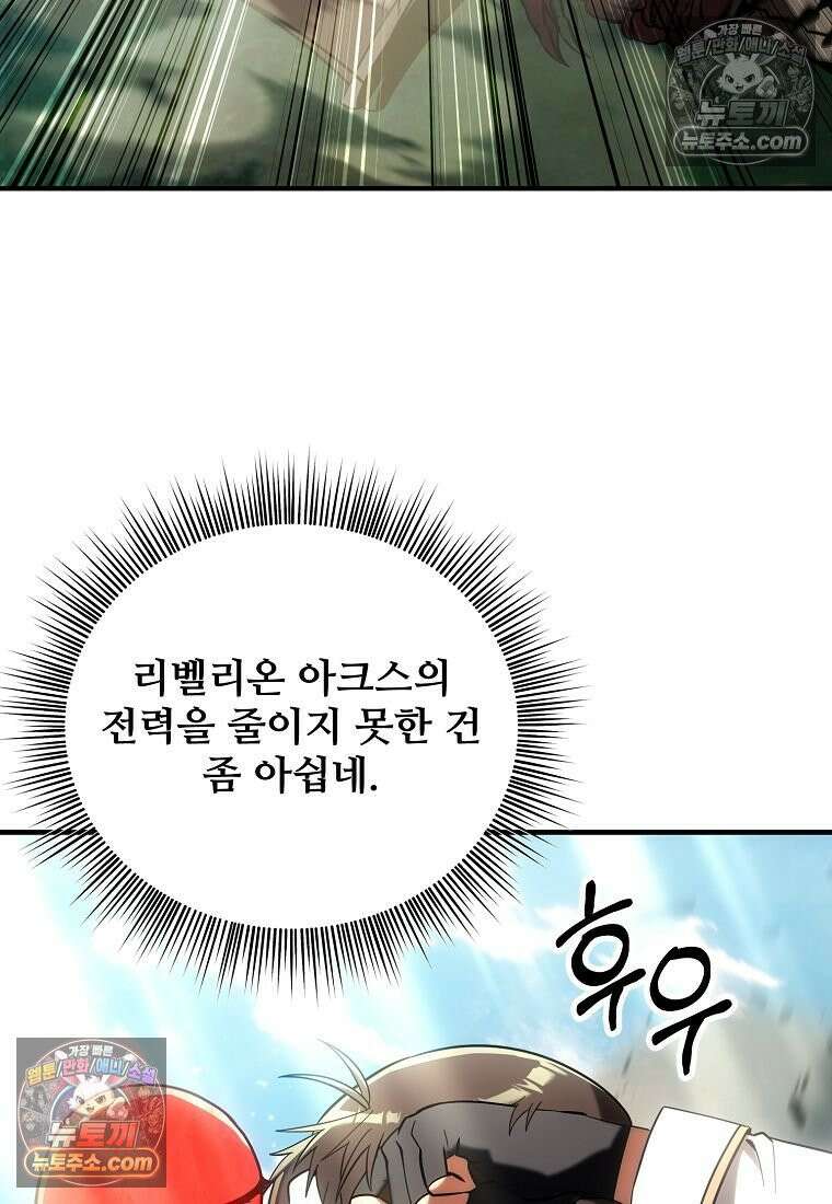 미친 세계의 엑스트라 62화 3
