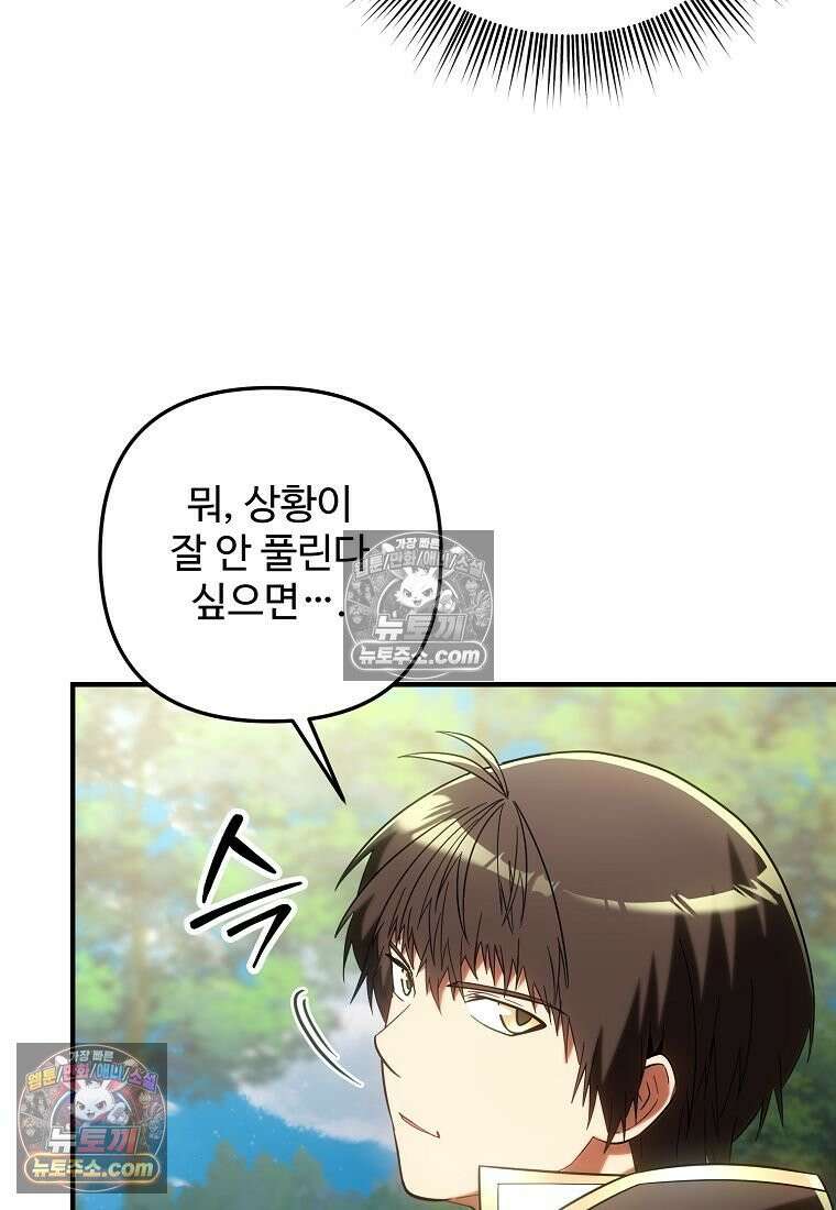 미친 세계의 엑스트라 62화 5