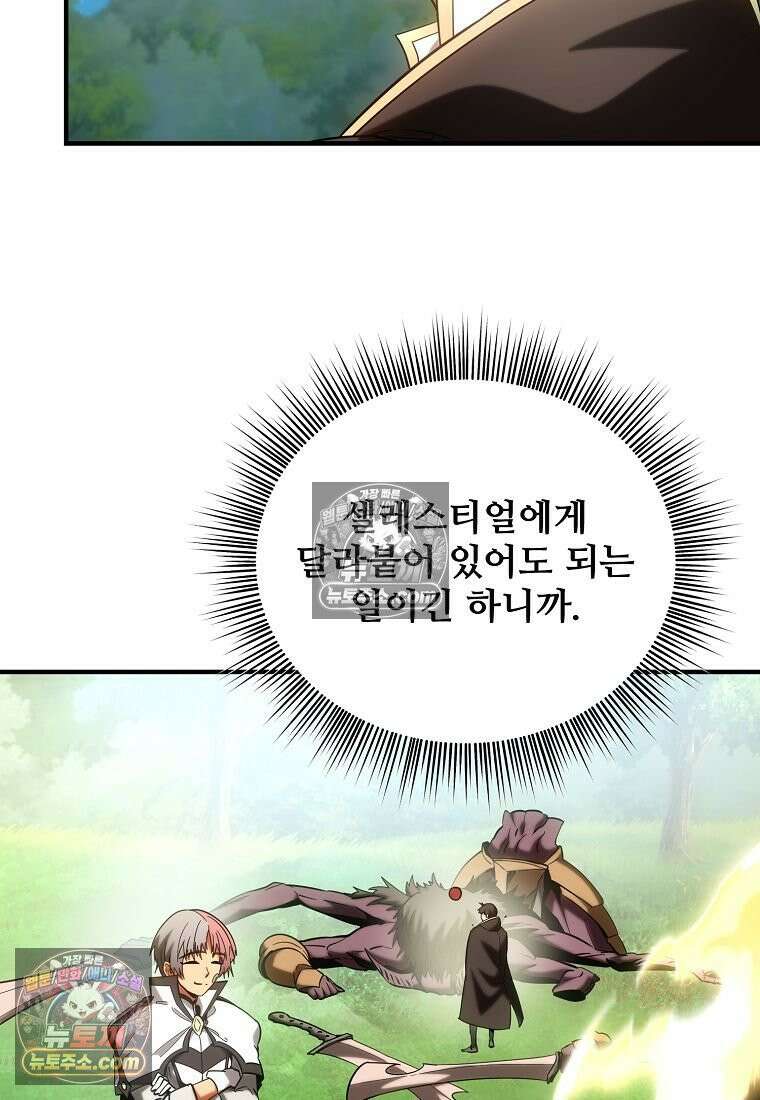 미친 세계의 엑스트라 62화 6