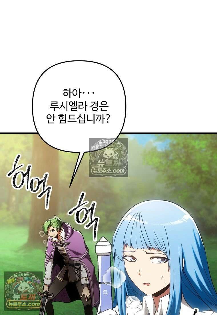 미친 세계의 엑스트라 62화 8