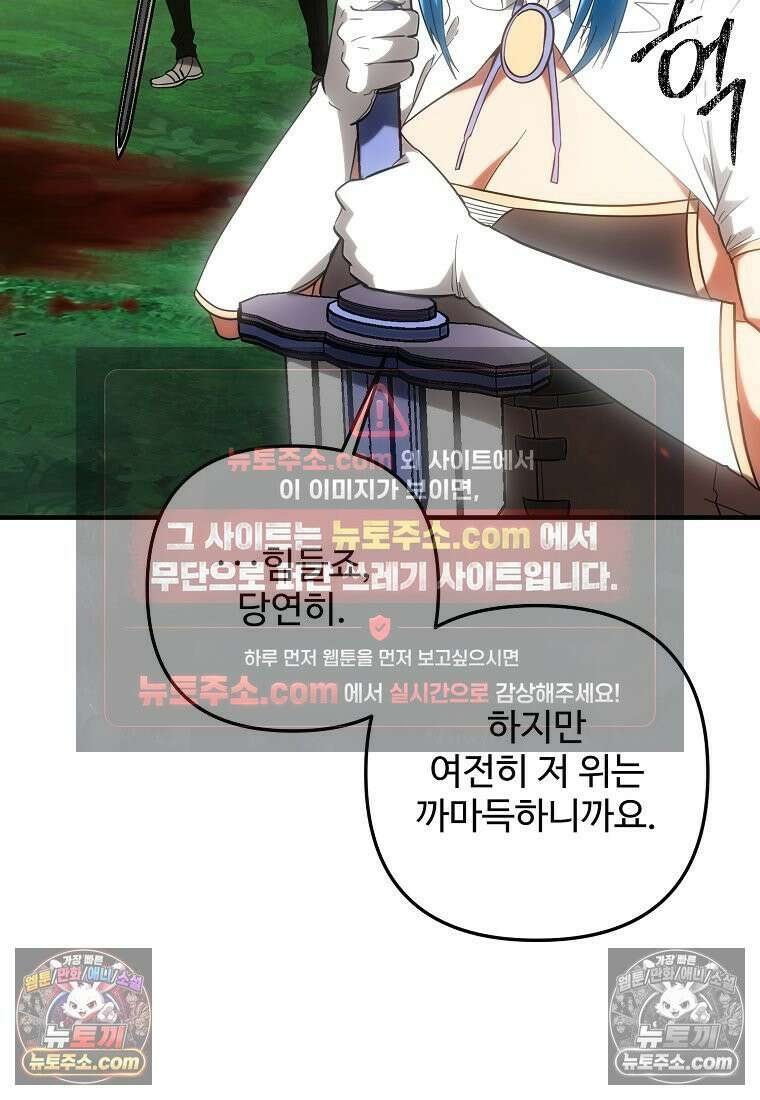미친 세계의 엑스트라 62화 9