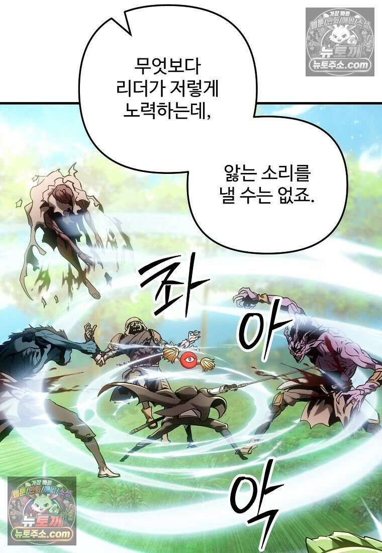 미친 세계의 엑스트라 62화 10