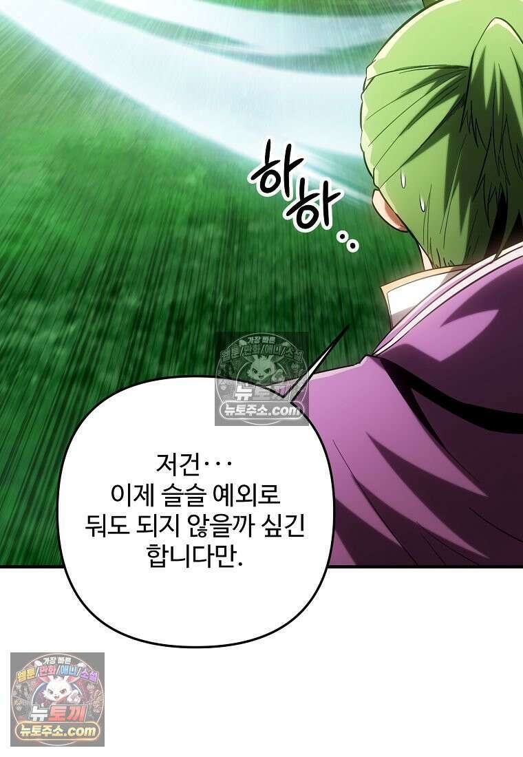 미친 세계의 엑스트라 62화 11
