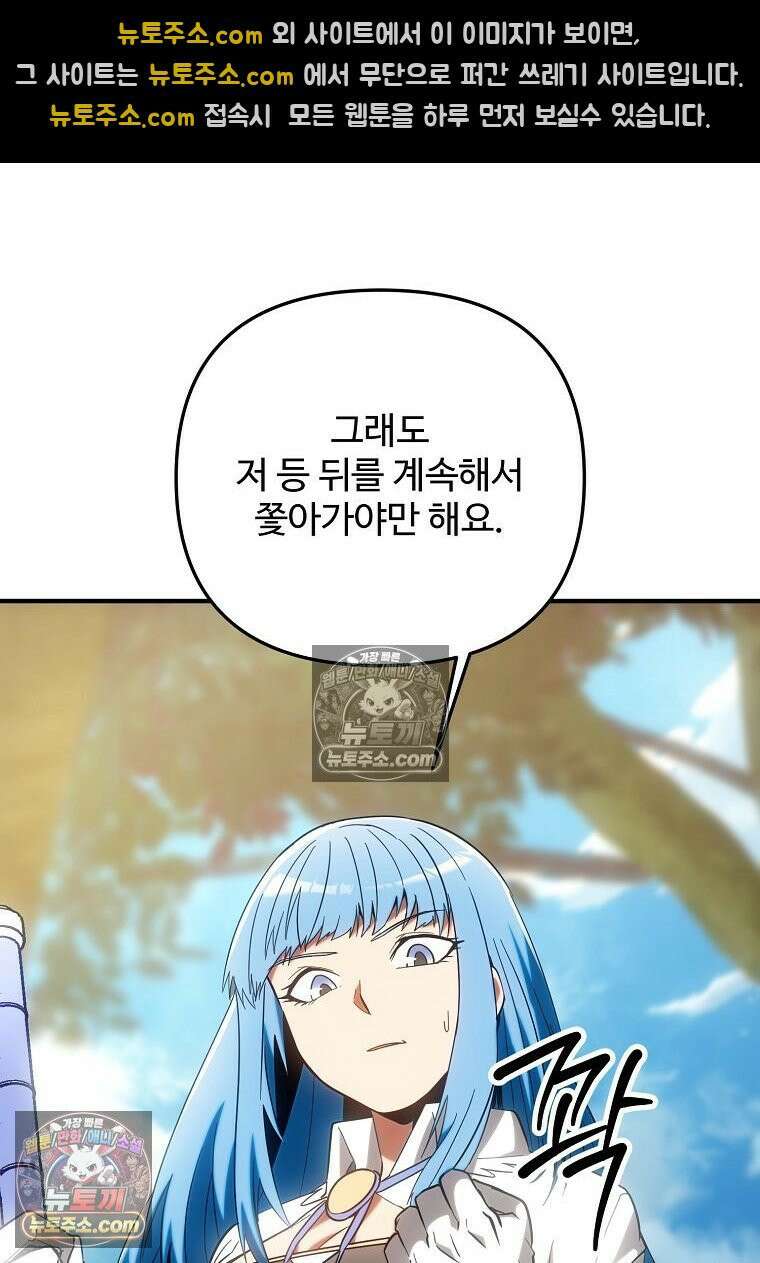 미친 세계의 엑스트라 62화 12