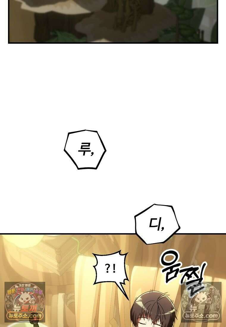 미친 세계의 엑스트라 62화 16