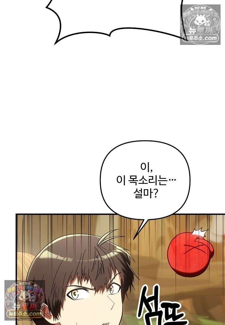 미친 세계의 엑스트라 62화 18