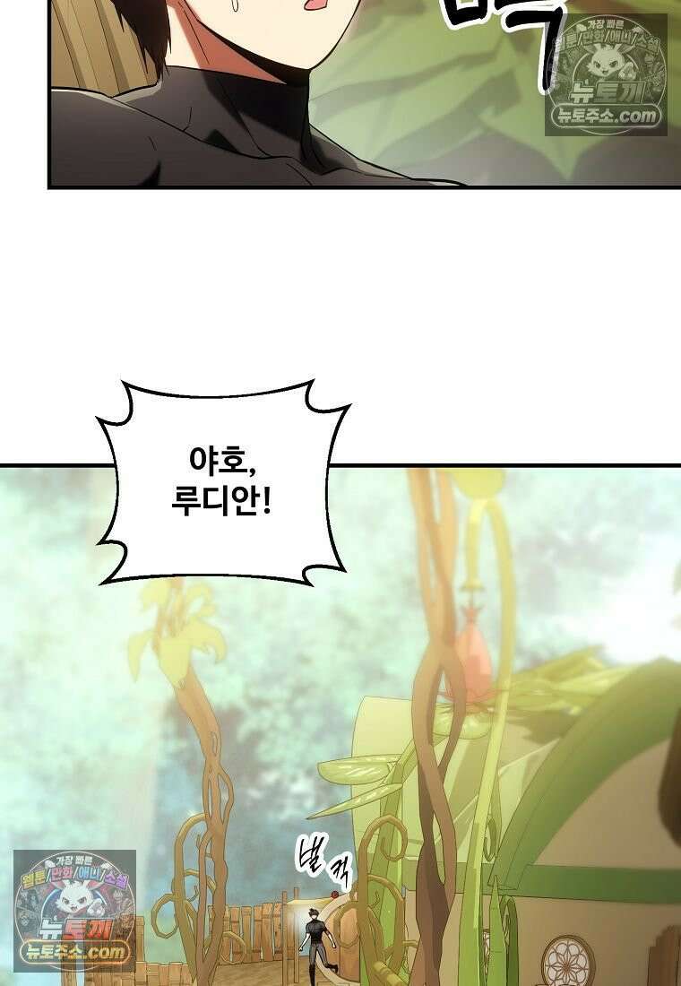 미친 세계의 엑스트라 62화 19
