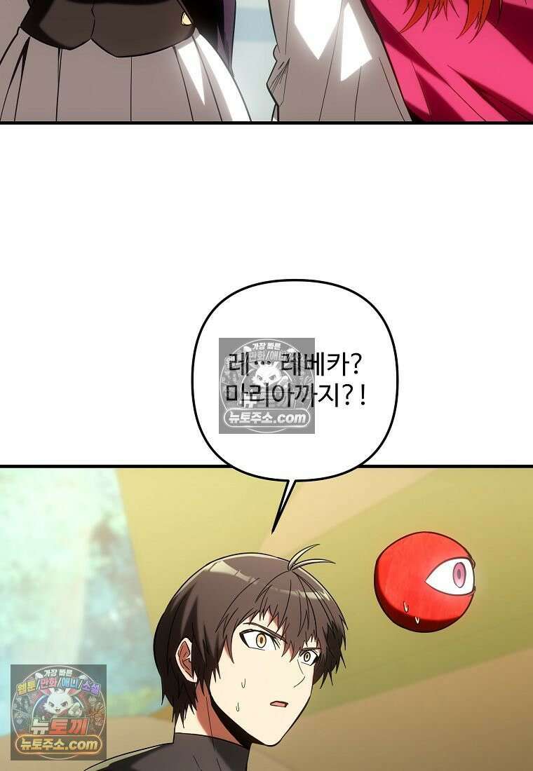 미친 세계의 엑스트라 62화 21