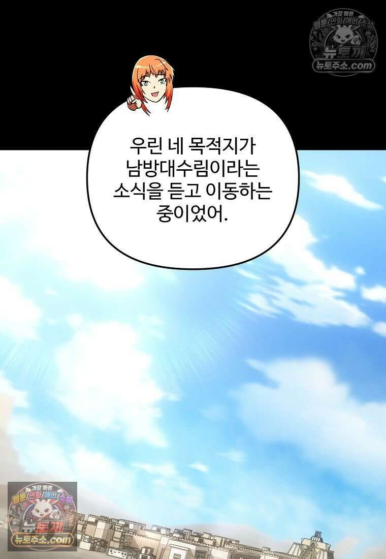 미친 세계의 엑스트라 62화 26
