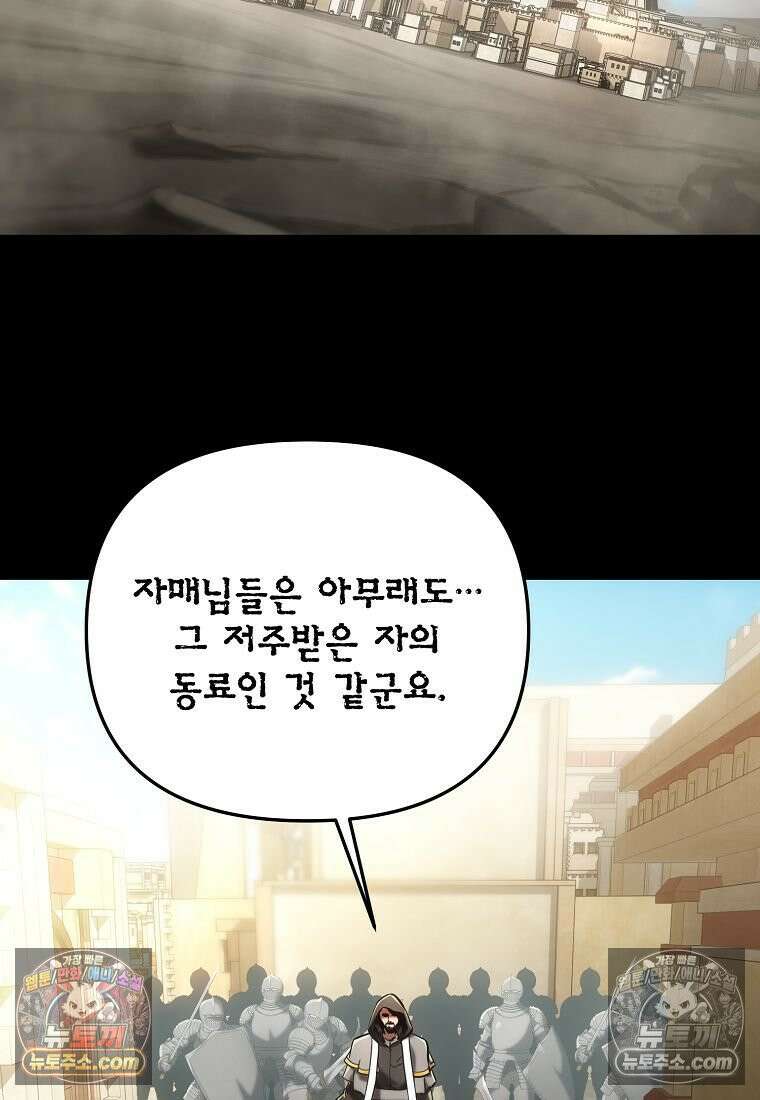 미친 세계의 엑스트라 62화 27