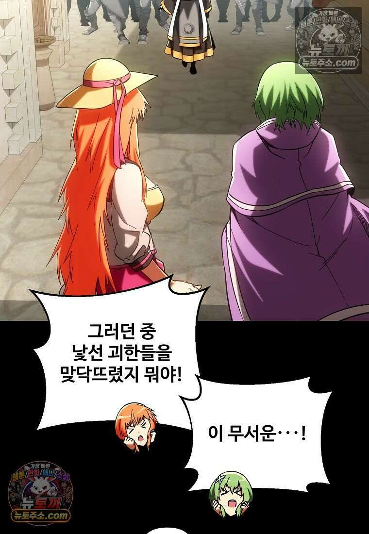 미친 세계의 엑스트라 62화 28
