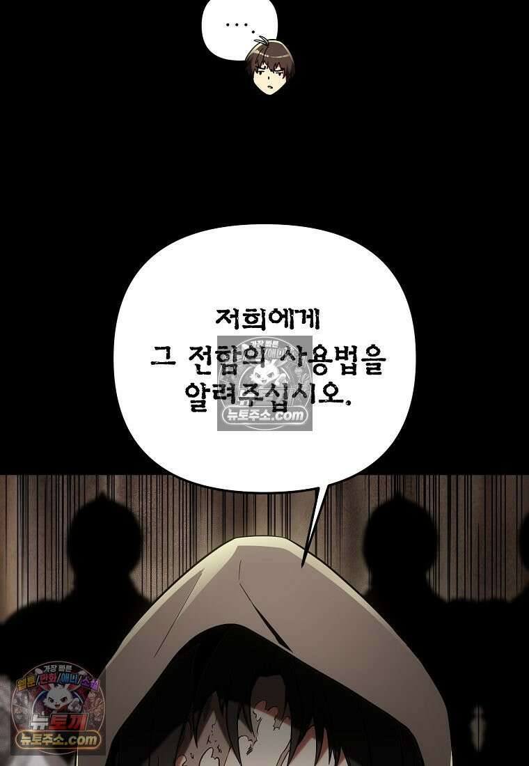 미친 세계의 엑스트라 62화 29