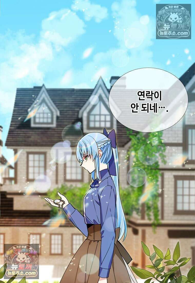 그 악녀가 아니야! 76화 2