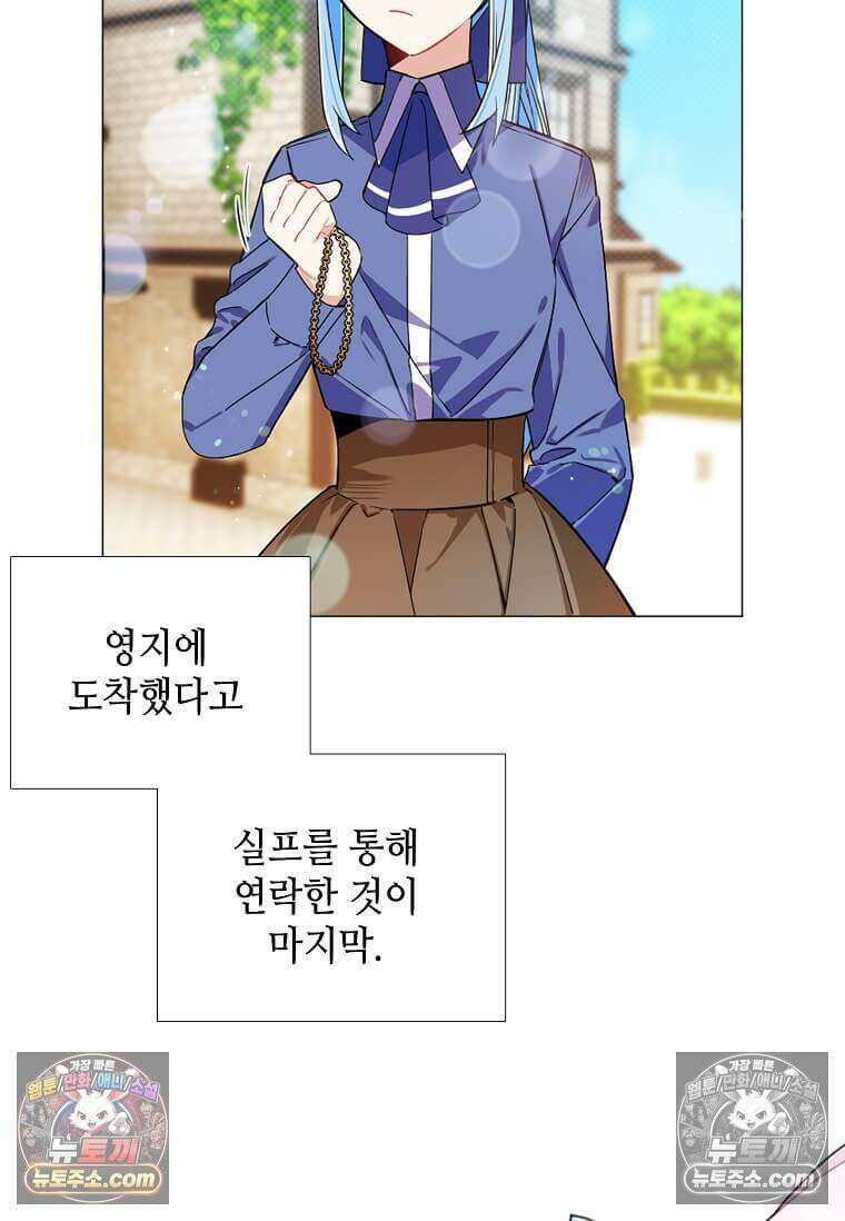 그 악녀가 아니야! 76화 4