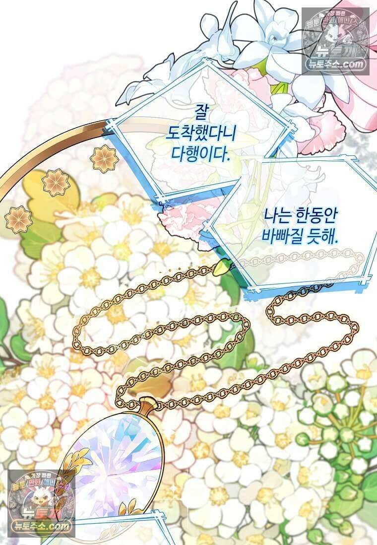 그 악녀가 아니야! 76화 5