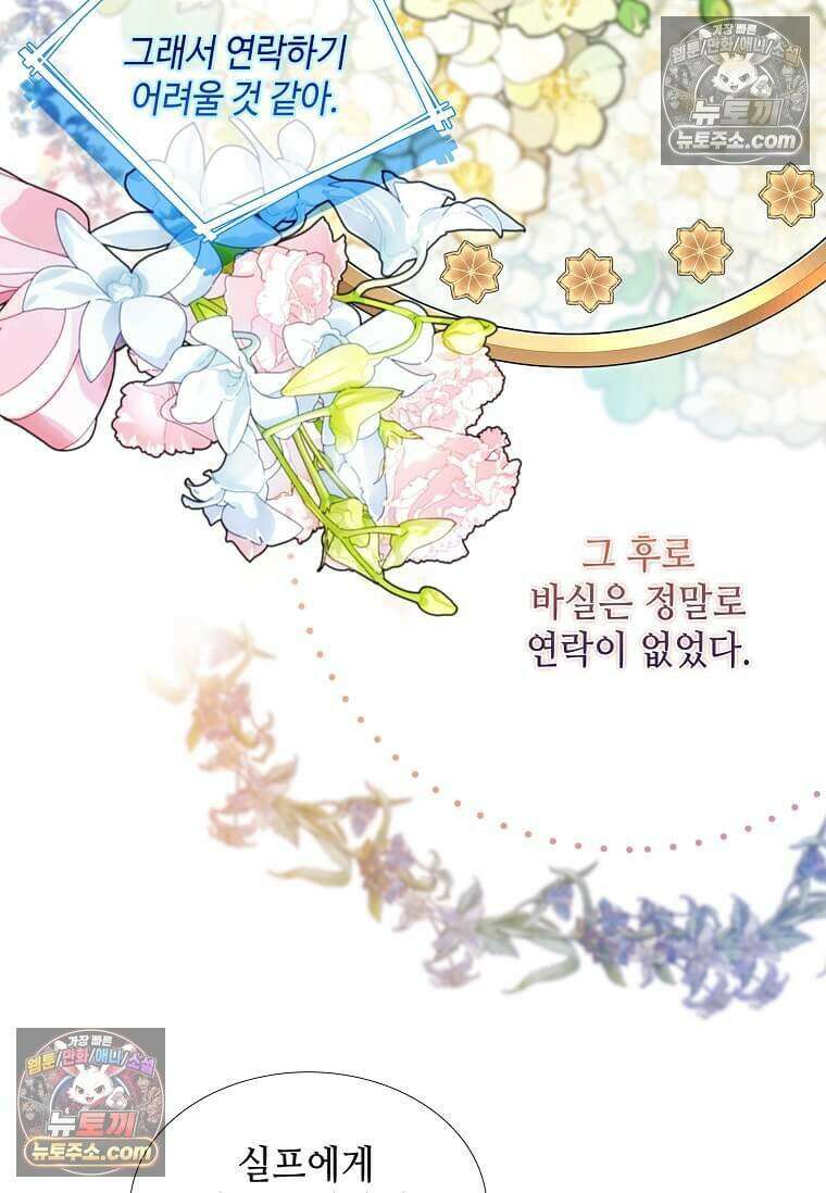 그 악녀가 아니야! 76화 6