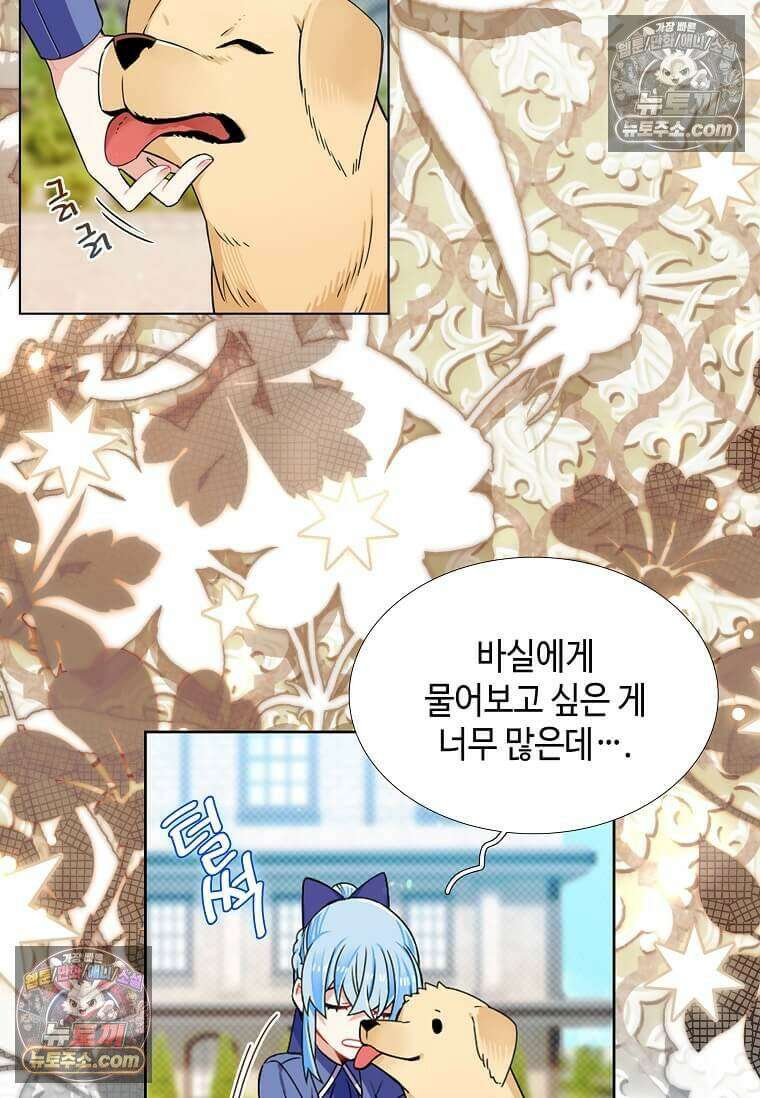 그 악녀가 아니야! 76화 9