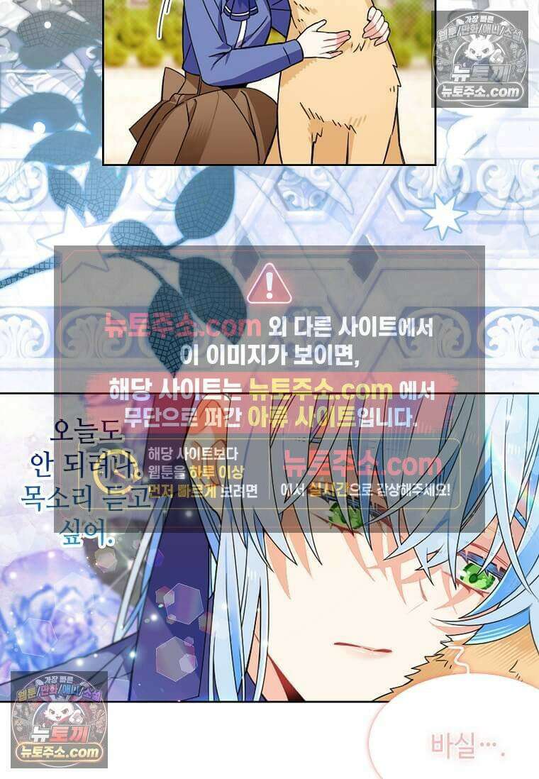 그 악녀가 아니야! 76화 10