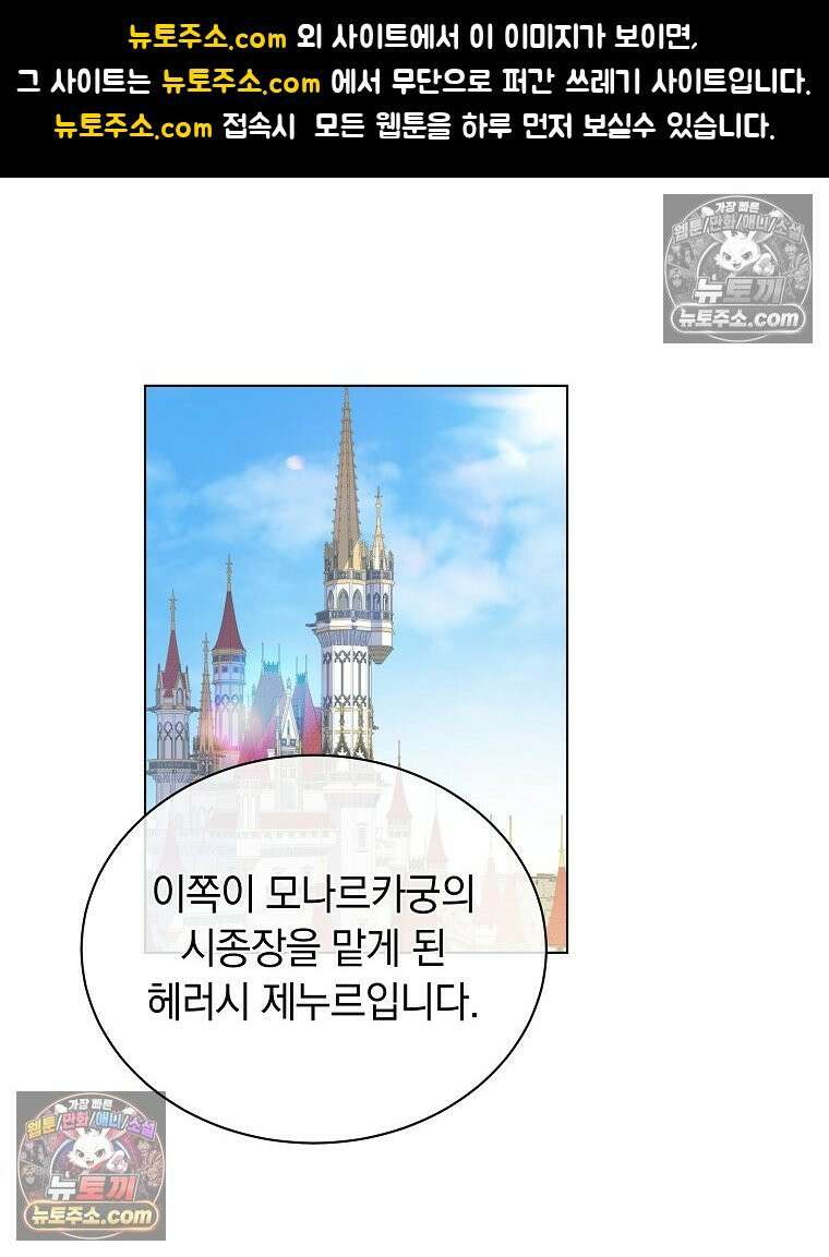 용의 꼬리를 문 생쥐 89화 1
