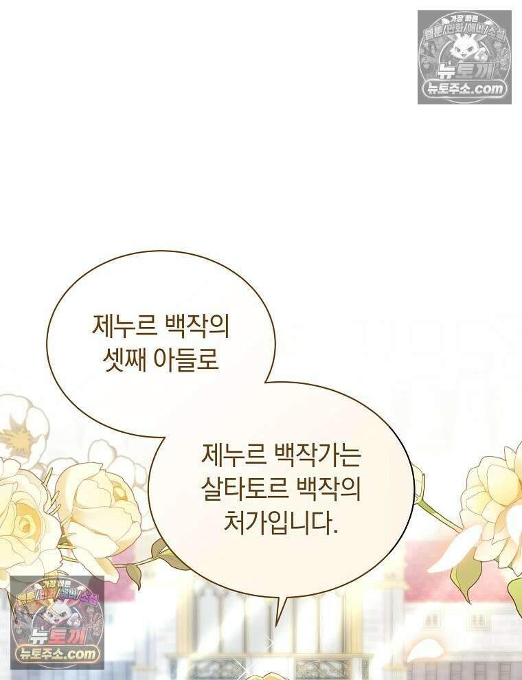 용의 꼬리를 문 생쥐 89화 2
