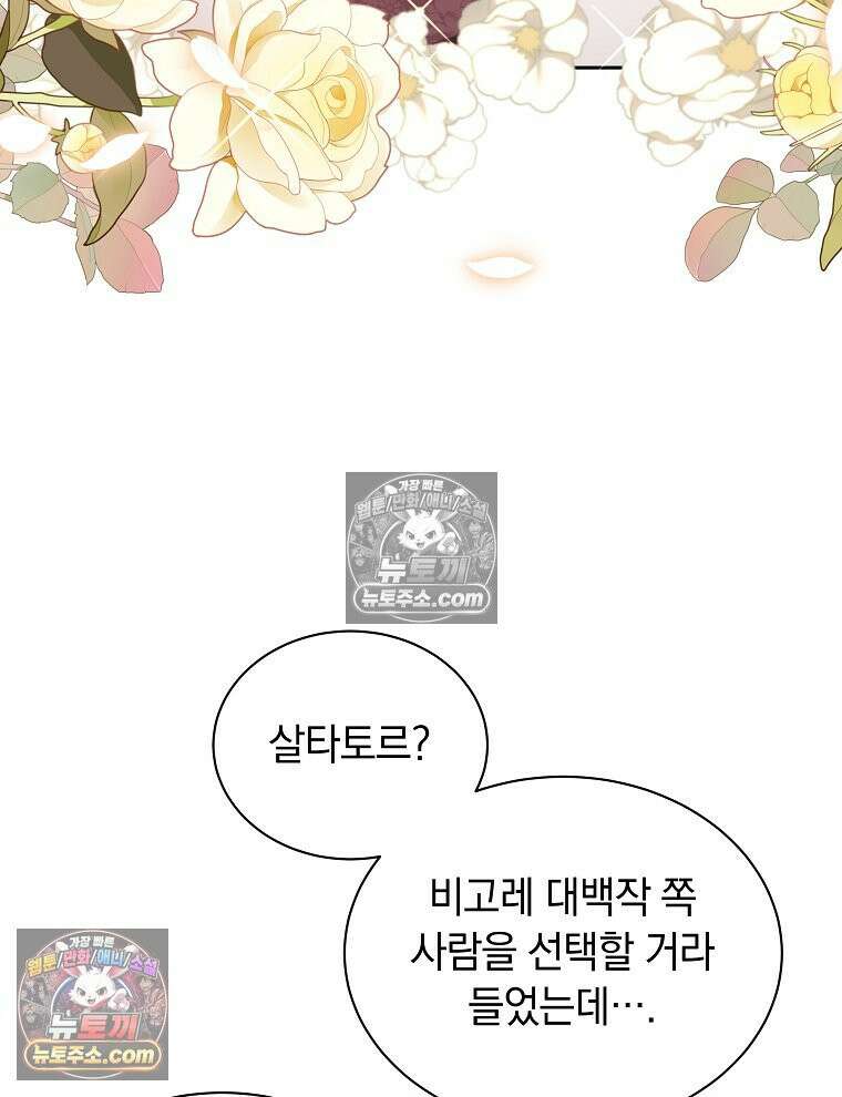 용의 꼬리를 문 생쥐 89화 5