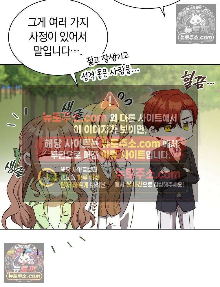 용의 꼬리를 문 생쥐 89화 6
