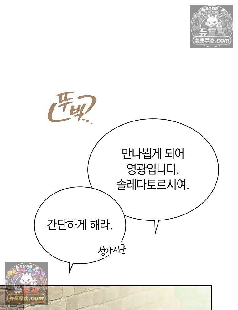 용의 꼬리를 문 생쥐 89화 7