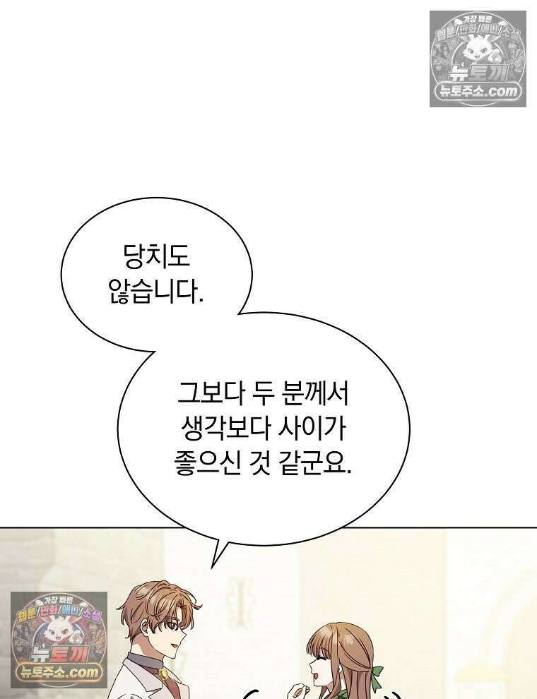 용의 꼬리를 문 생쥐 89화 20