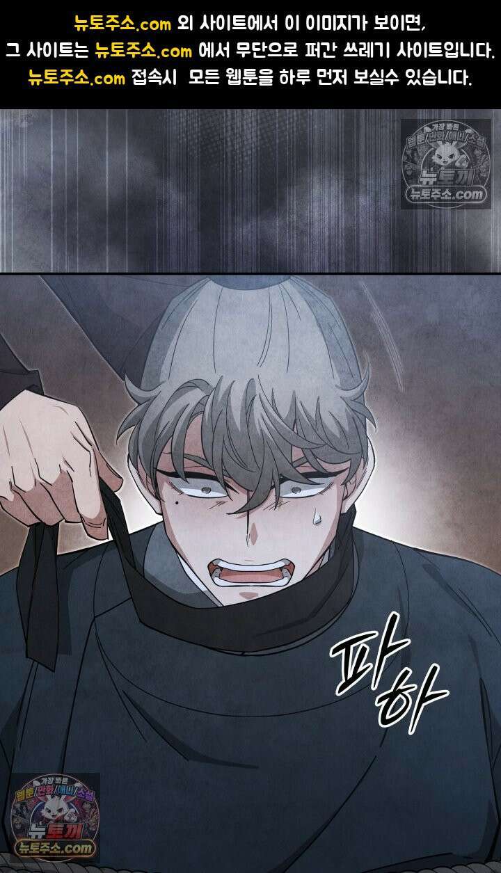 무림 속 공무원으로 살아가는 법 64화 1