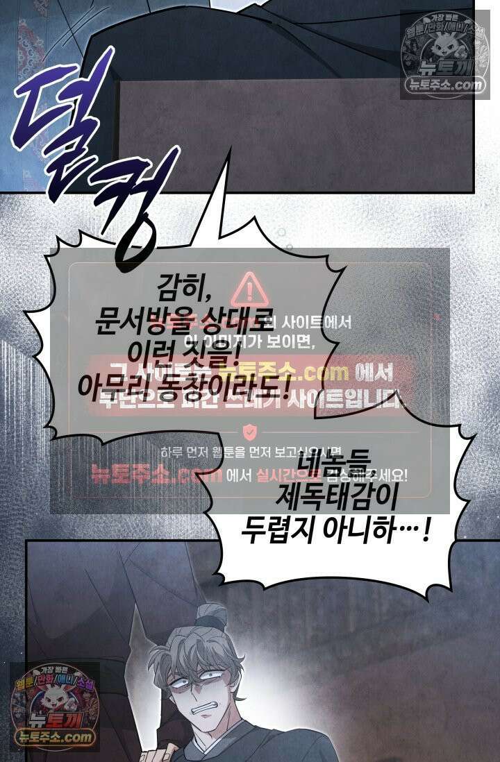 무림 속 공무원으로 살아가는 법 64화 3