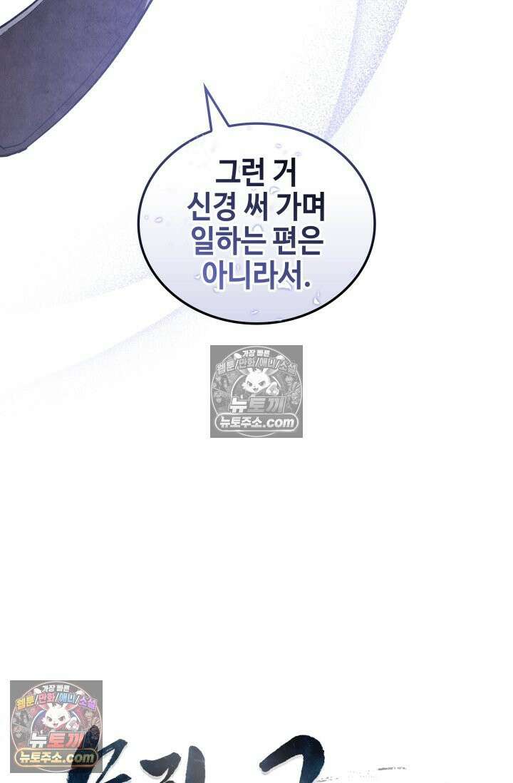 무림 속 공무원으로 살아가는 법 64화 8
