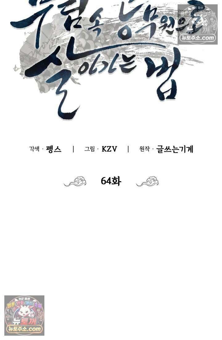 무림 속 공무원으로 살아가는 법 64화 9