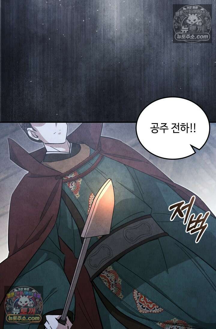 무림 속 공무원으로 살아가는 법 64화 11