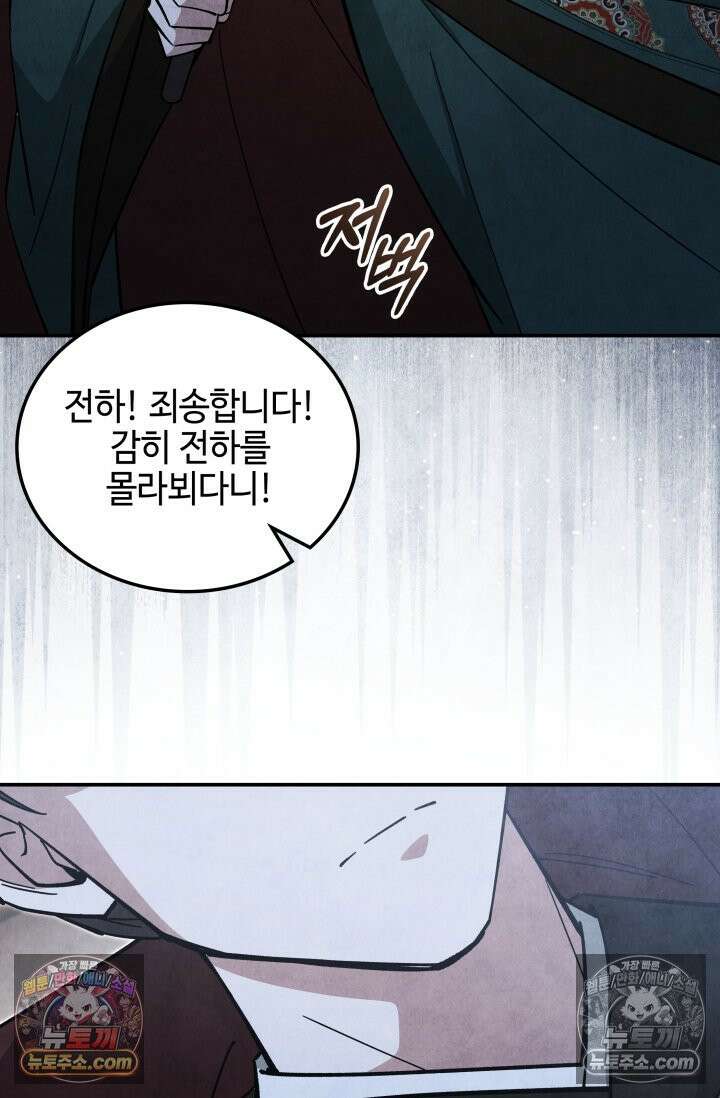 무림 속 공무원으로 살아가는 법 64화 12