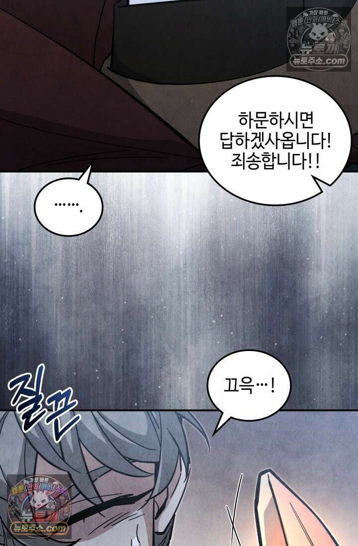무림 속 공무원으로 살아가는 법 64화 13