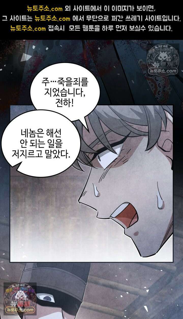 무림 속 공무원으로 살아가는 법 64화 17