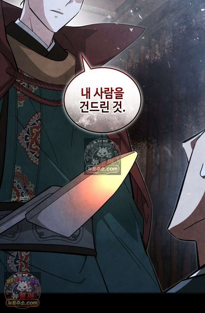 무림 속 공무원으로 살아가는 법 64화 18