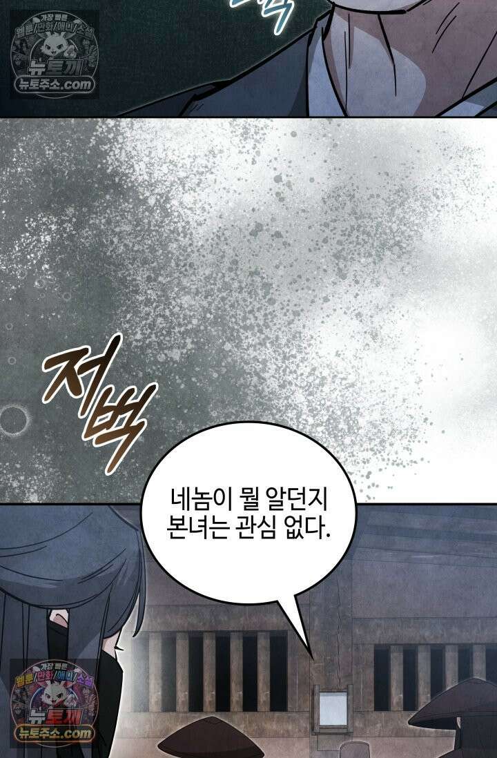 무림 속 공무원으로 살아가는 법 64화 20