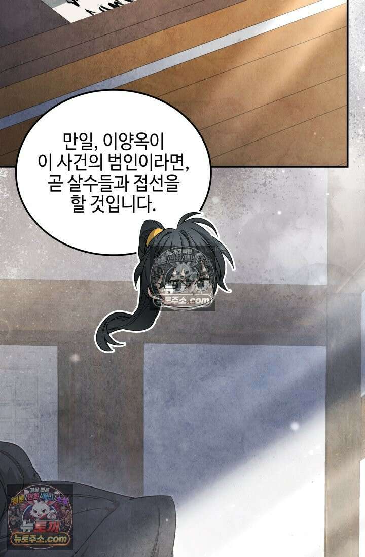 무림 속 공무원으로 살아가는 법 66화 2