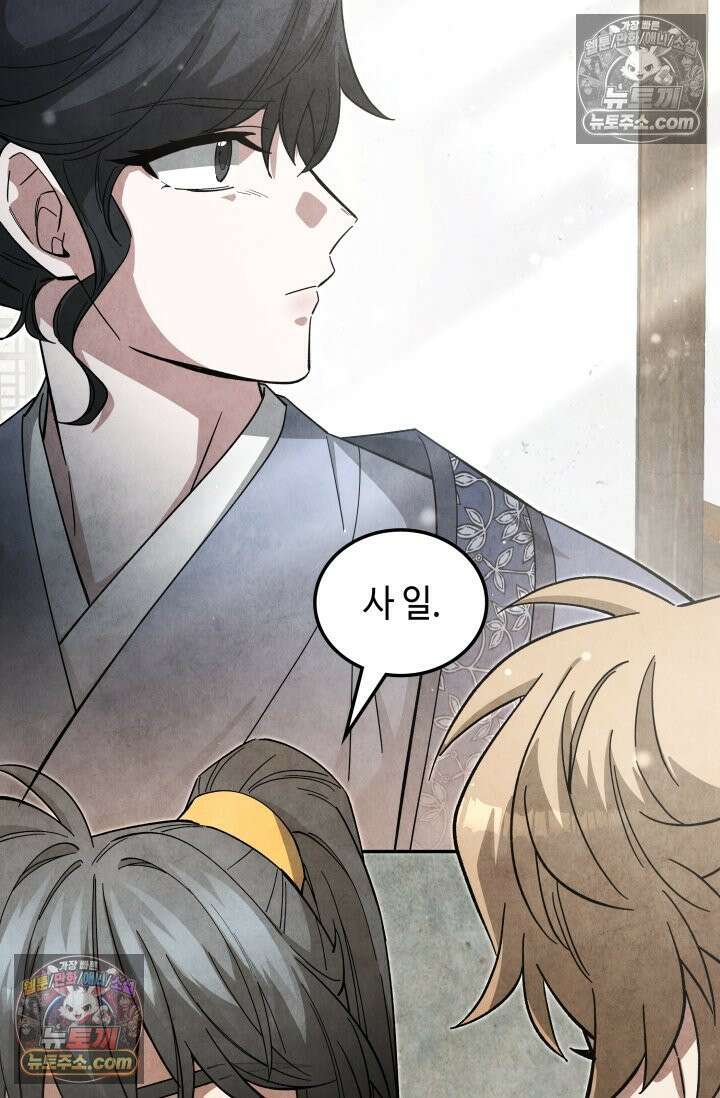 무림 속 공무원으로 살아가는 법 66화 3