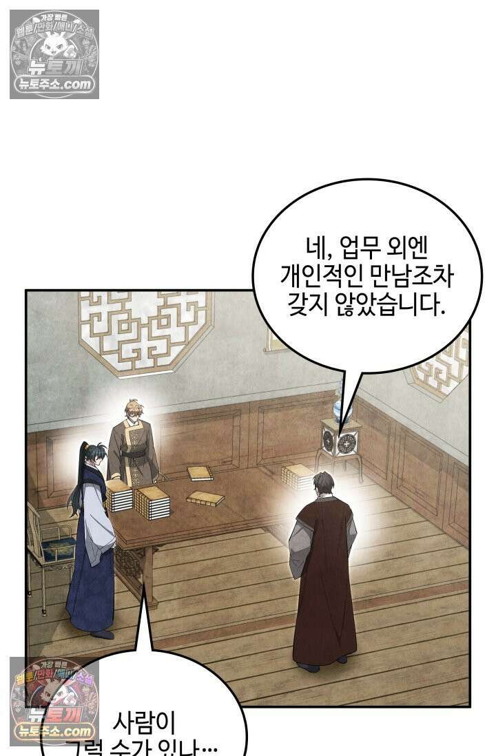 무림 속 공무원으로 살아가는 법 66화 16