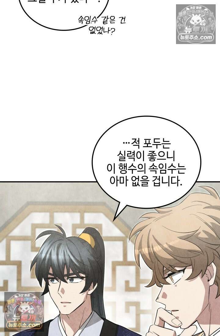 무림 속 공무원으로 살아가는 법 66화 17