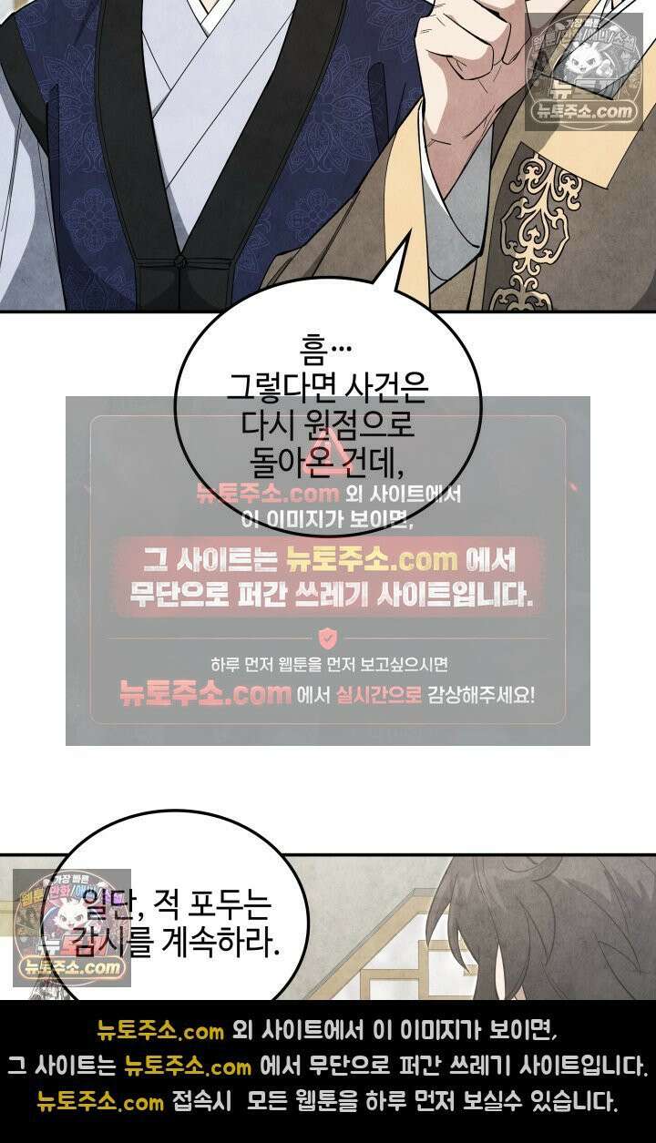 무림 속 공무원으로 살아가는 법 66화 18