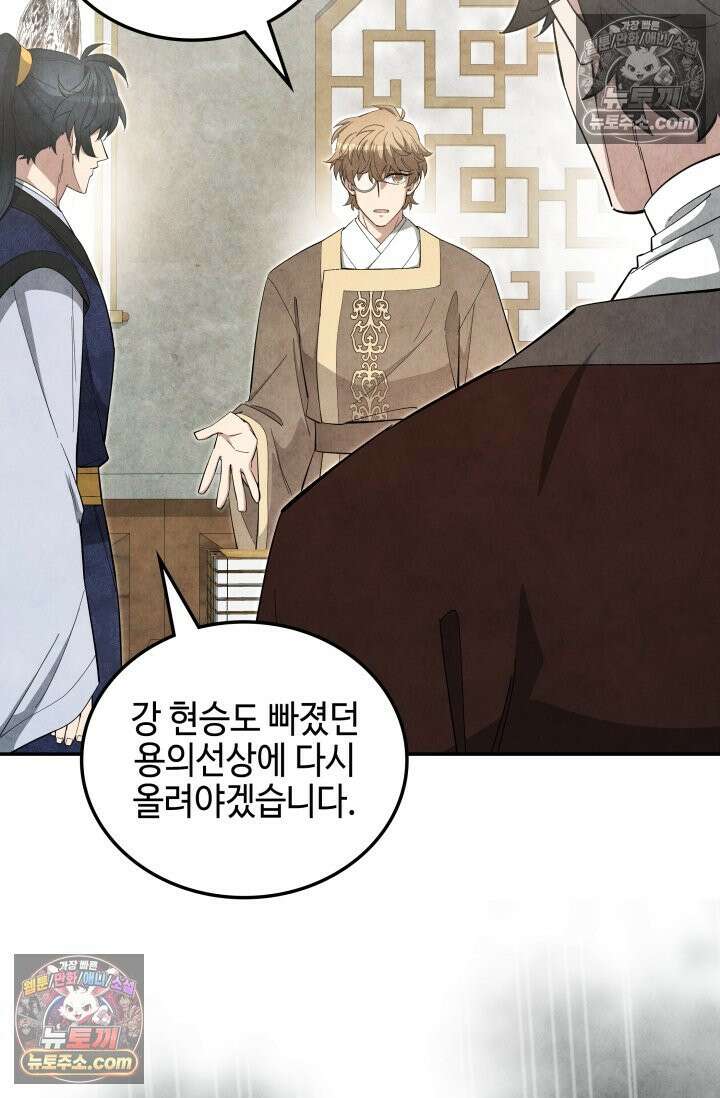무림 속 공무원으로 살아가는 법 66화 19