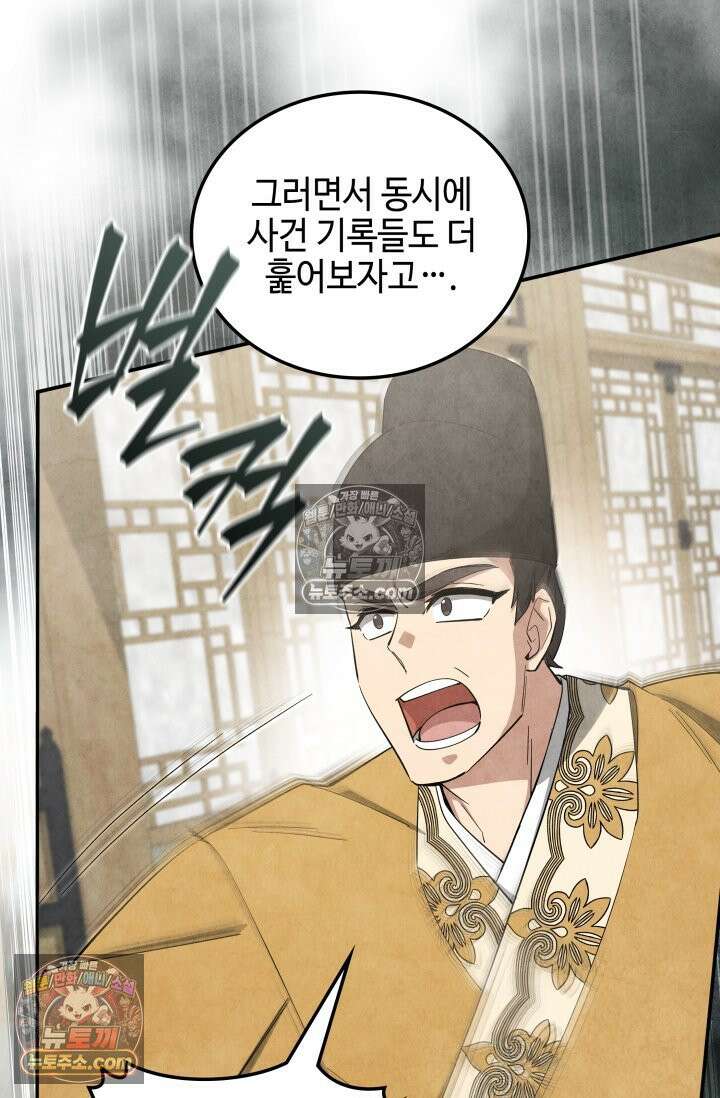 무림 속 공무원으로 살아가는 법 66화 20