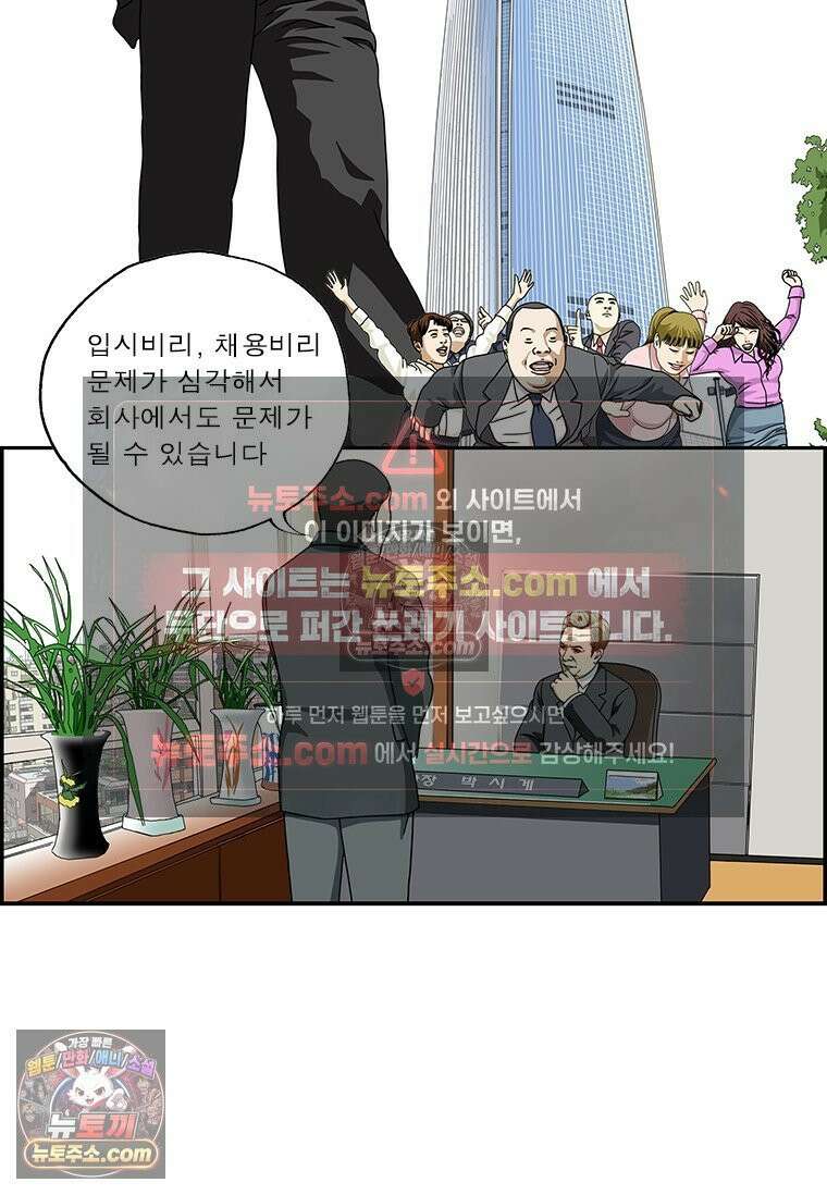 달마부장 시즌2 72화 채용비리 2