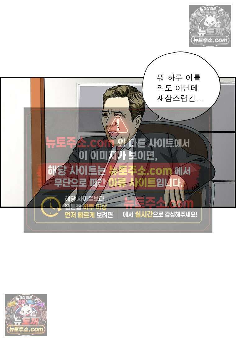 달마부장 시즌2 72화 채용비리 3