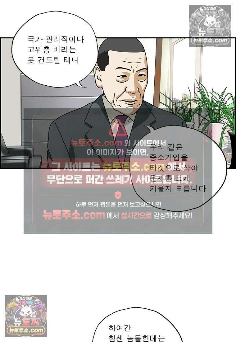 달마부장 시즌2 72화 채용비리 4