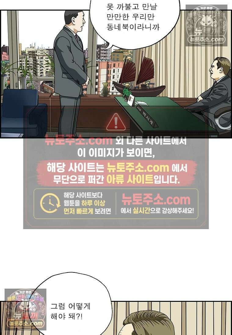 달마부장 시즌2 72화 채용비리 5