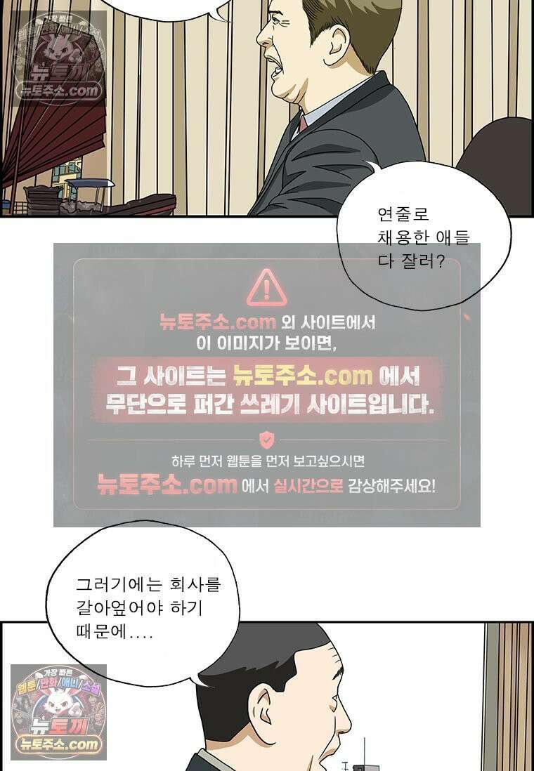 달마부장 시즌2 72화 채용비리 6